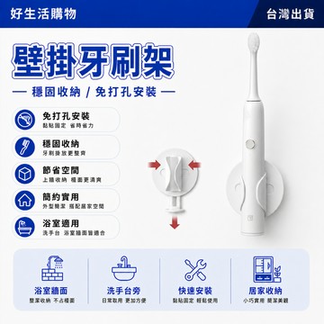 電動牙刷架 壁掛電動牙刷架 重力感應牙刷支架 免打孔置物架 粘貼式牙刷架 壁挂牙刷底座 自動開合電動牙刷架 免打孔收納架