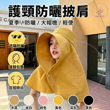 【☀️台灣出貨】夏季超大護頸披肩 一體式防曬遮陽帽 騎行防風臉基尼 一體式披肩 防曬披肩 遮陽帽 騎行帽 防風防曬遮陽帽