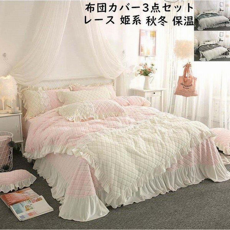可愛い 布団カバー 3点セット フランネル 寝具セット 秋冬 掛け布団カバー 寝具カバーセット 敷き布団カバー 枕カバー フラットシーツ シングル セミダブル 保温 通販 Lineポイント最大0 5 Get Lineショッピング