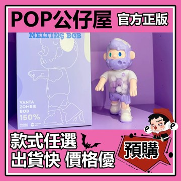 POP【全新🔥正版】FARMER BOB VANTA ZOMBIE BOB 150% 絨化 公仔 玩具 大娃   大體