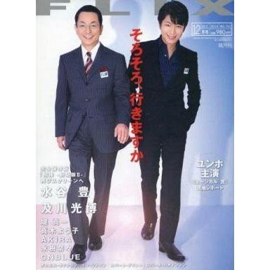 中古ホビー雑誌 FLIX 2010年12月号 NO.202