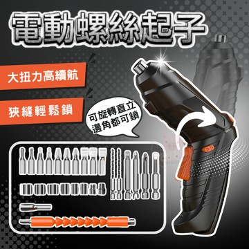 多功能電動螺絲起子組 47件組 帶磁性延長桿 LED照明 家用電鑽工具組 家具維修電動起子 迷你便攜螺絲刀套組