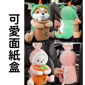 車用面紙盒 車用面紙套 面紙盒車用 汽車面紙盒 汽車置物盒 車用衛生紙盒 車用垃圾桶 車用置物盒 面紙盒 車用收納