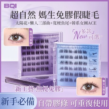 韓國化妝師同款✨現貨免膠假睫毛🚀 無梗自黏免卸 仙子眼睫毛 單根韓系假睫毛 太陽花免膠水睫毛 5D仿真自然款塔尖睫毛