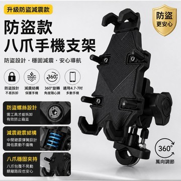 台灣現貨 減震手機支架 遮陽手機架 機車手機架 手機架 導航架 類五匹手機架 外送員手機架 摩托車手機架 自行車手機架