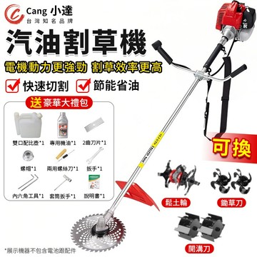 【Cang小達】割草機 割灌機 汽油割草機 多功能除草機鋤草鬆土機 背負式割草機 多種刀頭可換【官方正品 品牌保障】