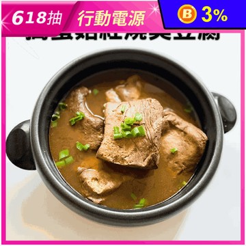 【搗蛋菇蔬食便利店】紅燒臭豆腐(全素)1800g