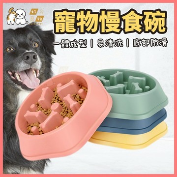 【好命寵物】寵物慢食碗『貓狗適用』寵物防噎到 防噎碗 慢食碗 貓碗 狗碗 寵物碗 寵物吃飯 寵物碗架 塑膠碗 寵物進食碗