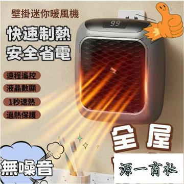 【源一商社】三秒速熱 暖風機 電　暖器 桌面暖風機 桌上型暖風機 電暖爐 暖氣機 電暖扇 暖爐 暖氣 暖風扇 取暖器 電暖氣 ＝