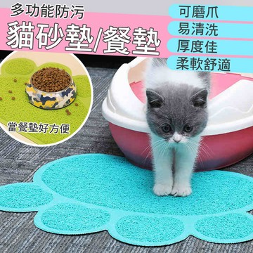 貓砂墊 落砂墊 寵物餐墊 貓爪 貓抓墊 貓咪磨爪 貓砂盆墊子 貓腳墊 福媽寵物
