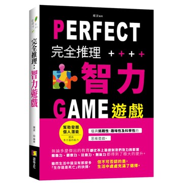 完全推理智力遊戲