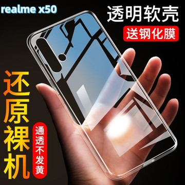 適用于realmex50手機殼RMX2051硅膠RMX2025保護套真我x50m透明真我x50軟殼X50大師版男款realmax50M防摔全包