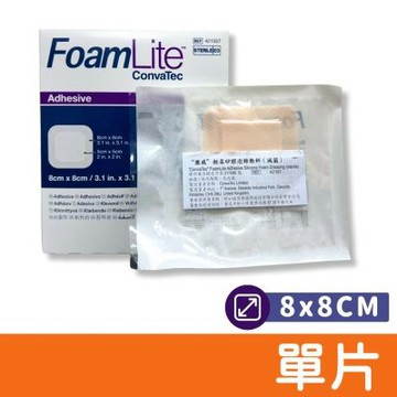 【convatec 康威】FoamLite 輕柔矽膠泡棉敷料 8x8cm 單片