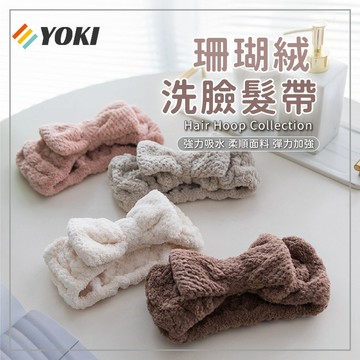 『實拍🚚天天出貨 台灣現貨』洗臉髮帶 菠籮珊瑚絨髮帶 吸水髮帶 洗臉 蝴蝶結 束髮帶 髮束 髮圈 髮帶頭飾 髮飾 造型
