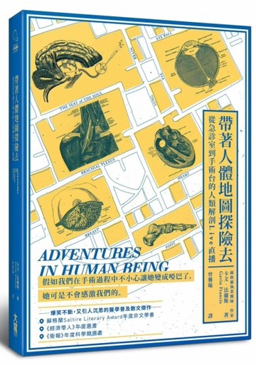 帶著人體地圖探險去：從急診室到手術台的人類解剖Live直播[二手書_良好]