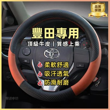 【偉途車坊】豐田方向盤套 超薄吸汗 Altis RAV4 camry CC yaris VIOS sienta 方向盤套