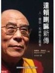 如何解脫人生病苦 ~ 佛教養生學[二手書_普通]
