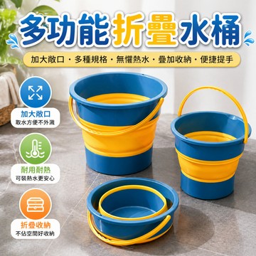 折疊水桶 泡腳桶 洗腳桶 便攜提水桶 伸縮水桶 家用水桶 收納水桶 居家清潔桶 可折疊 居家浴室露營裝水