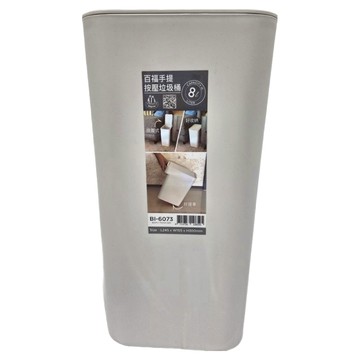 Polywise 翰庭 手提按壓垃圾桶 8L 572g  245 x 155 x 300mm  灰色