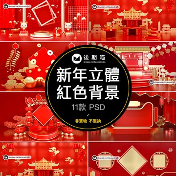 牛年新年春節年貨節立體舞臺展示紅色電商banner背景PSD素材P444
