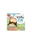 我是誰的小孩+故事CD[二手書_良好]