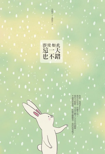【電子書】即使如此，這一天也不錯