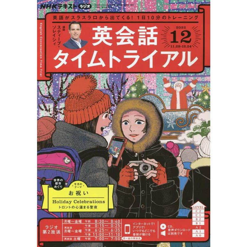 NHKラジオ英会話タイムトライアル 2022年12月号