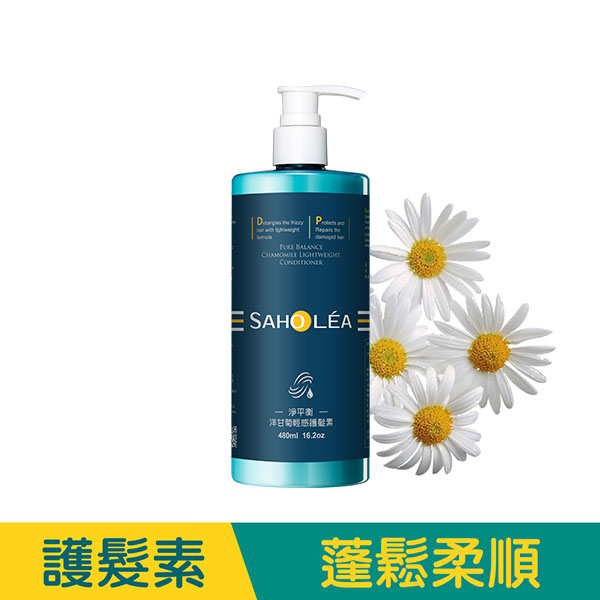 淨平衡洋甘菊│輕感護髮素480ml│SAHOLEA森歐黎漾【小明星大跟班節目推薦/修護塌髮/護髮豐盈/中性髮/油性髮/油水平衡/水波紋蓬鬆髮】