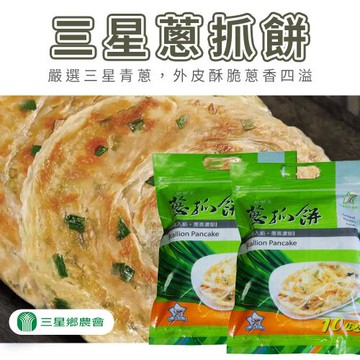 【三星農會】三星翠玉蔥抓餅-1400g-10片-包 (2包組)