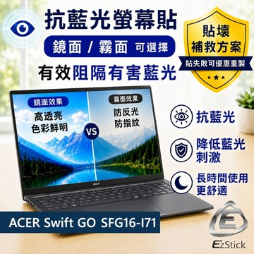 EZstick ACER Swift Go 16 AI SFG16-I71 防藍光螢幕貼 抗藍光 (16吋寬)