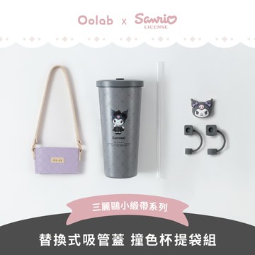 小緞帶系列 替換式吸管蓋撞色杯提袋組