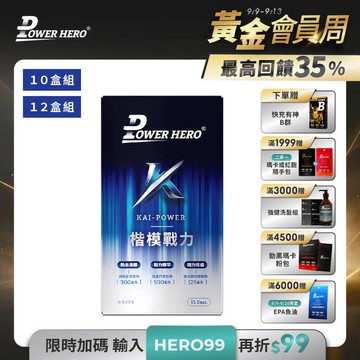 楷模戰力膠囊（30顆）【10盒／12盒優惠組】
