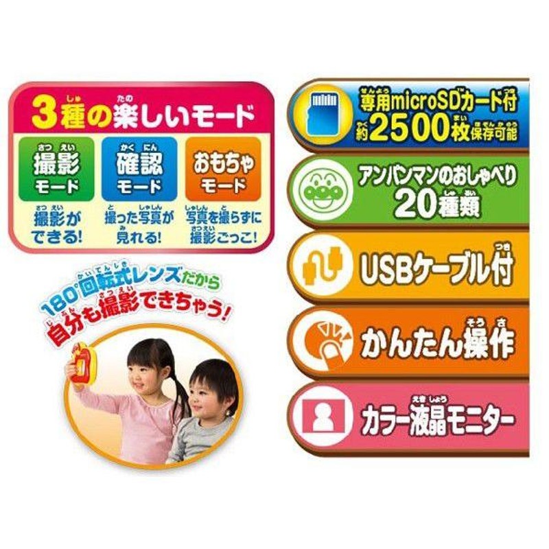 アンパンマン はじめてデジカメ2 アガツマ agatsuma Anpanman おもちゃ