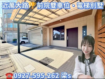 埔心全新❤️電梯別墅大面寬前院雙車位｜桃園市楊梅區中山北路二段