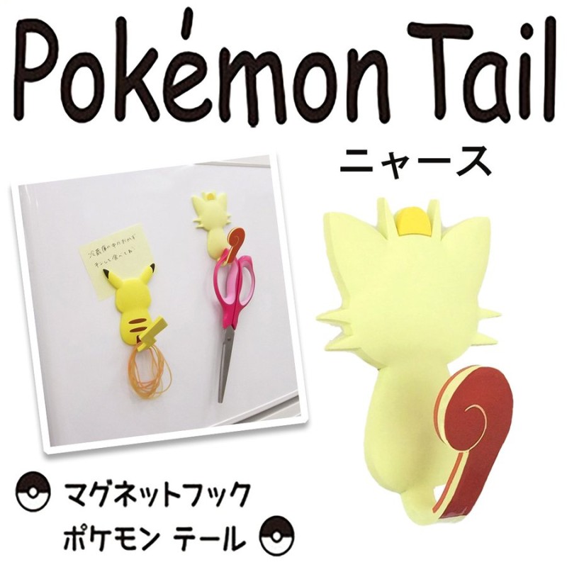 ポケットモンスター マグネット フック ポケモンテール ニャース MH-PM-02 SE6QchTq8R, キッチン、日用品、文具 -  centralcampo.com.br