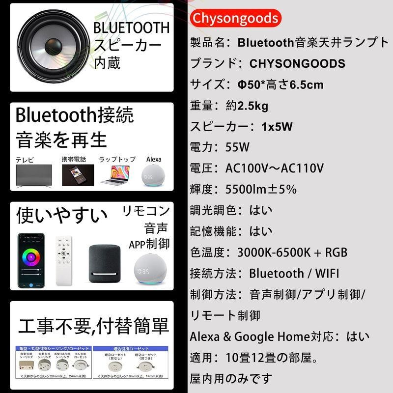 CHYSONGOODS LED シーリングライト 10畳 12畳 5500lm Alexa 対応 内蔵