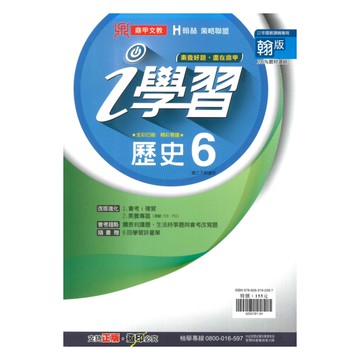 鼎甲國中i學習翰版歷史3下