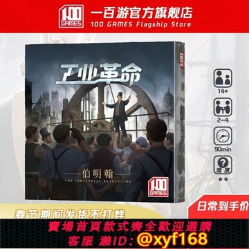 {台灣公司貨 可打統編}新版工業革命伯明翰都市商業策略推理成年休閑聚會桌游卡牌游戲