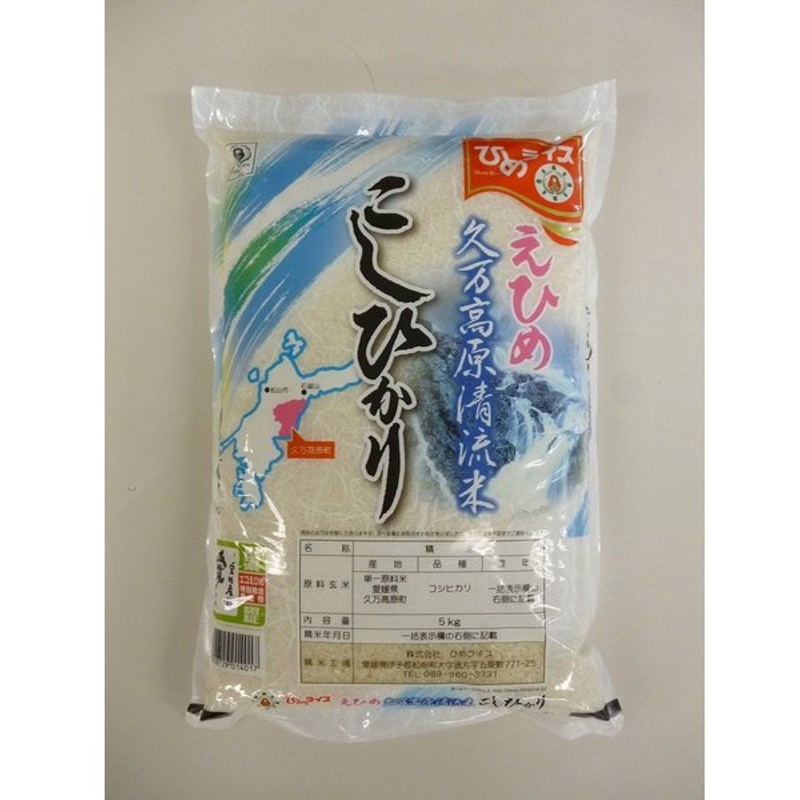 久万高原町 清流こしひかり 愛媛県産 5kg 令和3年産 米 ひめライス コシヒカリ 通販 Lineポイント最大0 5 Get Lineショッピング