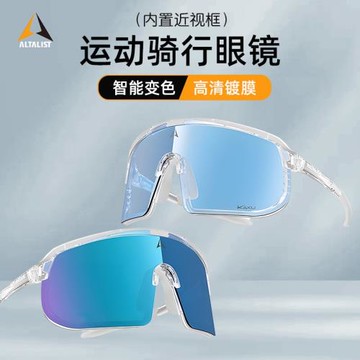 ALTALIST至高騎行眼鏡夜間專用變色護目防風鏡近視運動男