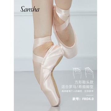 sansha法國三沙專業芭蕾舞足尖鞋FRD4.0 貼皮頭緞面皮底硬芭舞蹈