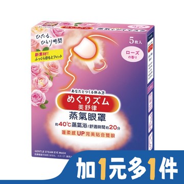 美舒律 蒸氣眼罩 玫瑰花香 5片裝