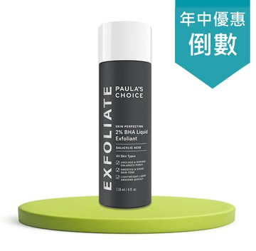 2%水楊酸精華液