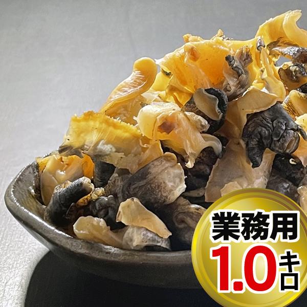 浜焼つぶ1kg 業務用 送料無料 北海道産 珍味 取り寄せ