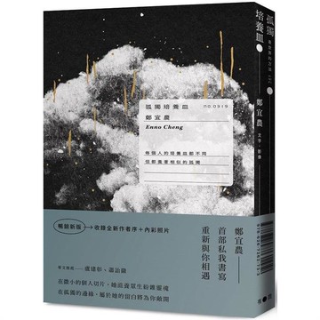 孤獨培養皿(暢銷新版)