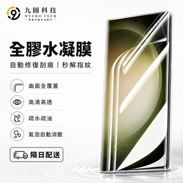 自動修復刮痕 滿版貼 適用 三星 S26 S25 Ultra 保護貼 S21 S22 S23+ S24 plus 軟膜
