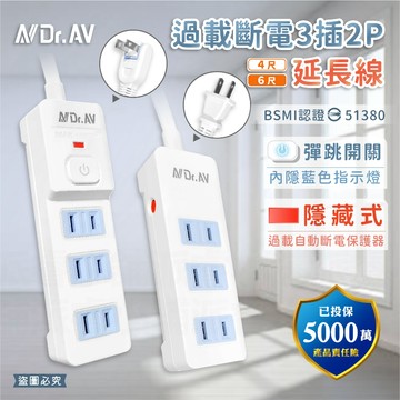 ✨【按壓式3插2P過載斷電延長線】加大間距 新安規 4尺6尺 總開關 過載斷電 旋轉插頭 2P【LD985】