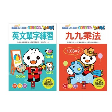 風車_FOOD超人學前必備練習本：英文單字練習／九九乘法