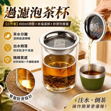 【臺灣出貨】400ml懶人泡茶神器 2合1雙層玻璃茶壺 隔熱防燙 茶水過濾杯 便攜手拿泡茶壺 玻璃泡茶壺 茶水壺888