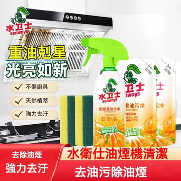 臺灣出貨🔥水衛仕油煙機清潔 劑廚房重油污淨清潔劑 去油污除抽 油煙機污漬 家用去污 除油清潔劑油汙 廚房水垢 家用清潔劑